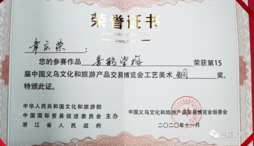 蘭溪根雕 端硯作品榮獲第15屆中國(guó)義烏文化和旅游產(chǎn)品交易博覽會(huì)工藝美術(shù)金獎(jiǎng) 銅獎(jiǎng)