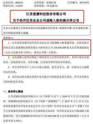 張家港經(jīng)開區(qū)戰(zhàn)略入股 擬成為愛(ài)康科技第二大股東