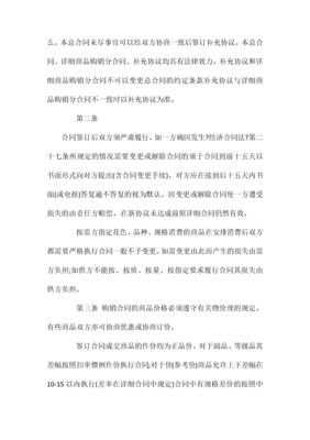 專業(yè)百貨、紡織品商品購銷總合同【標(biāo)準(zhǔn)版】-