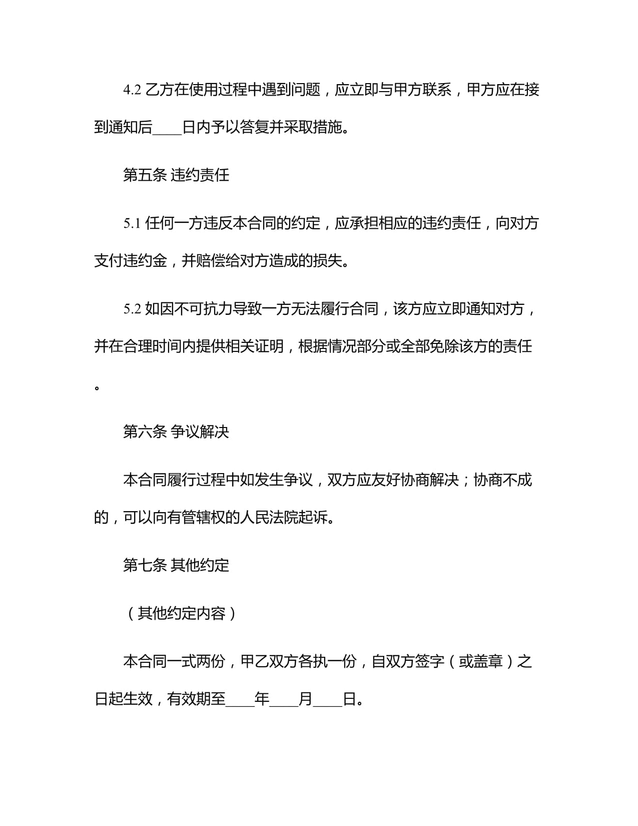 2024年紡織品購(gòu)銷(xiāo)合同模板