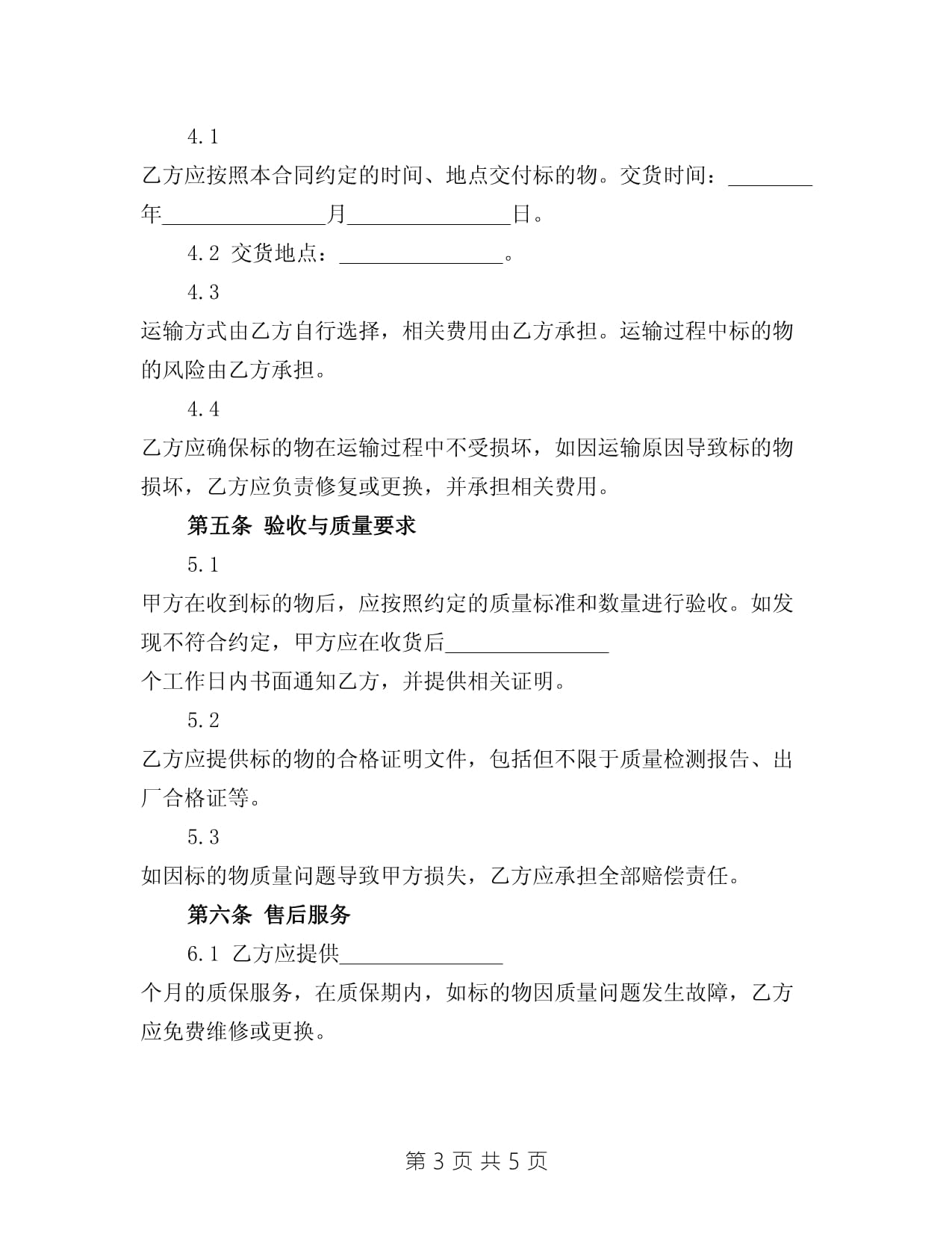 2025年紡織品購銷合同（簡版范本）